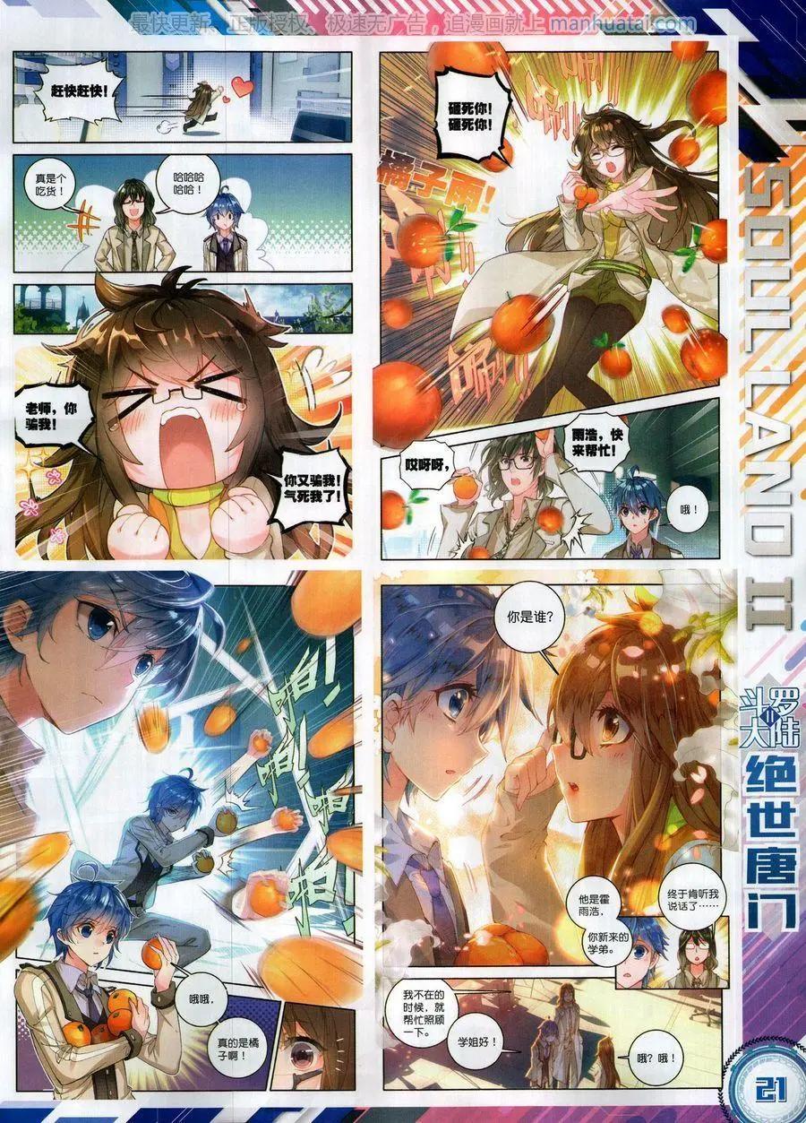 🍱神漫 第128期 第23页