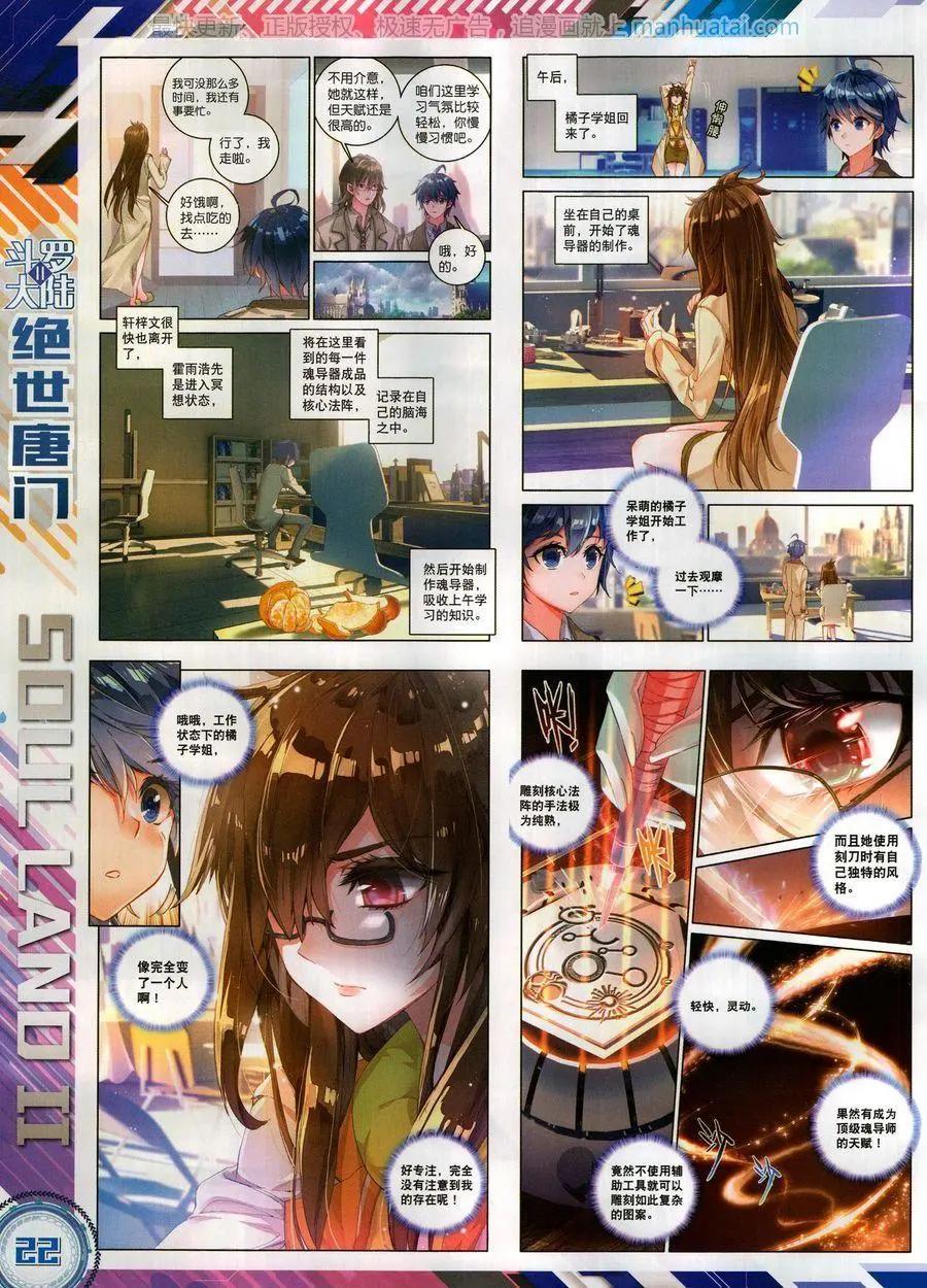 🍱神漫 第128期 第24页