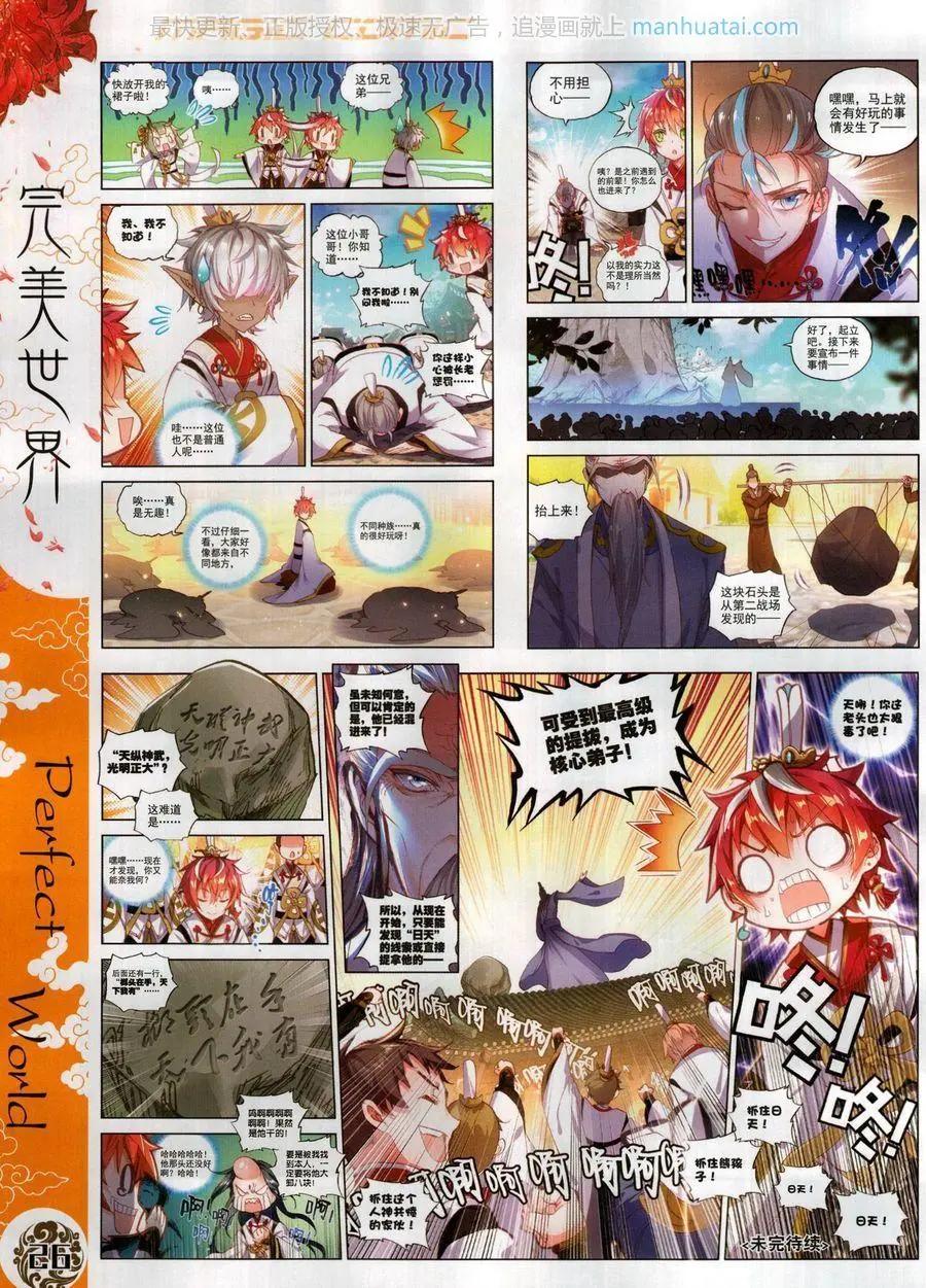 🍱神漫 第128期 第28页