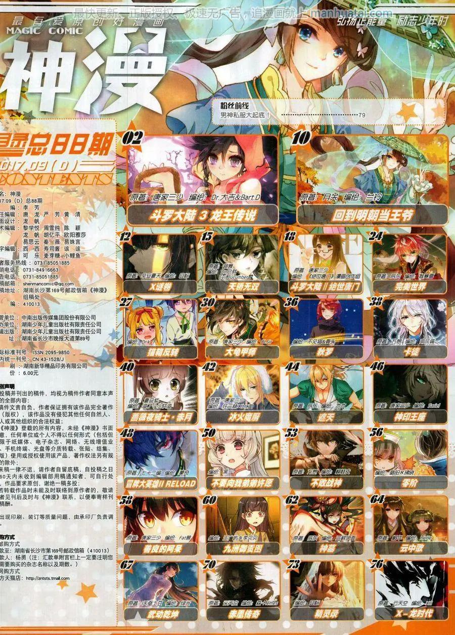 🍱神漫 第128期 第3页
