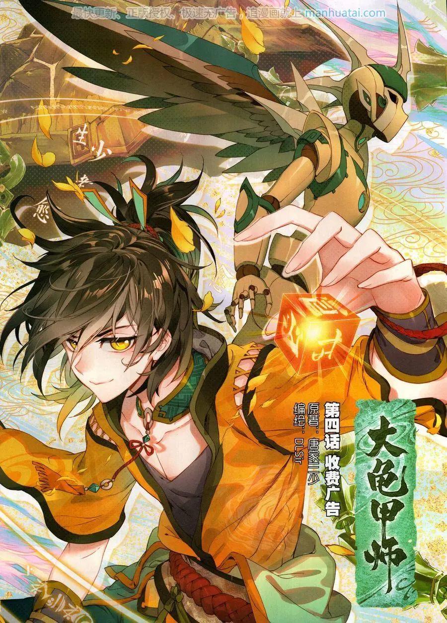 🍱神漫 第128期 第32页