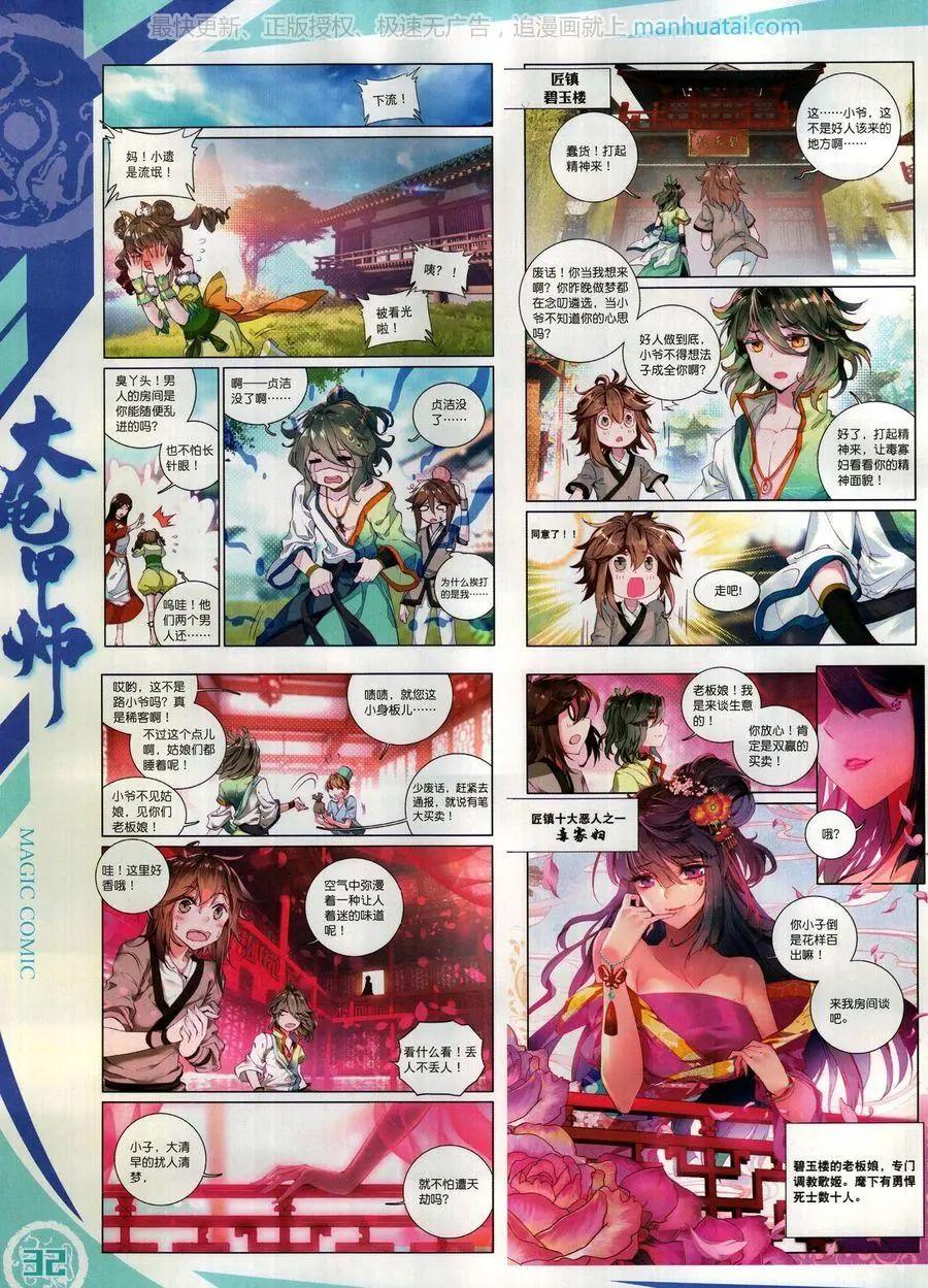 🍱神漫 第128期 第34页