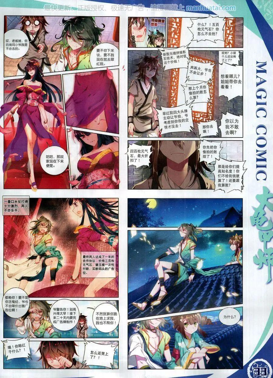 🍱神漫 第128期 第35页