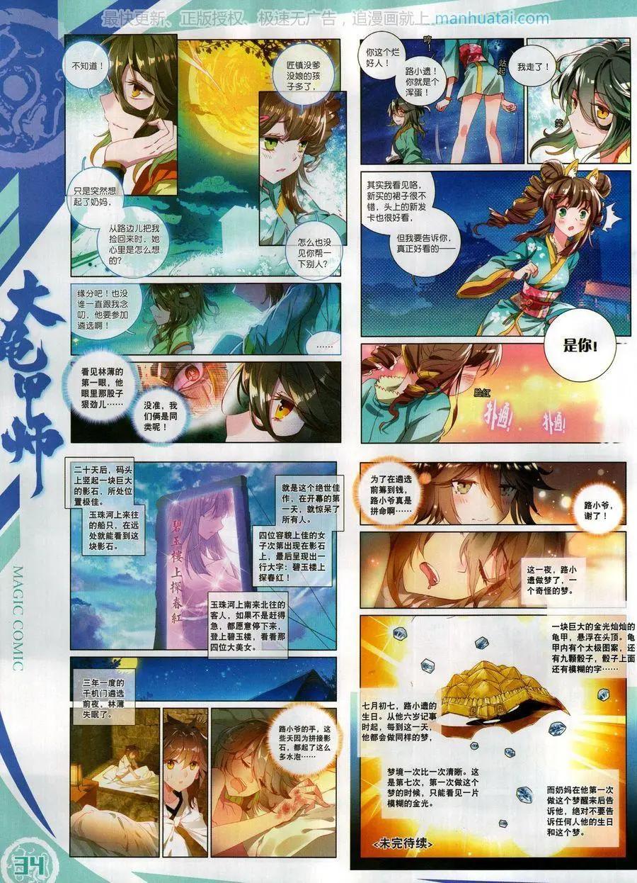 🍱神漫 第128期 第36页