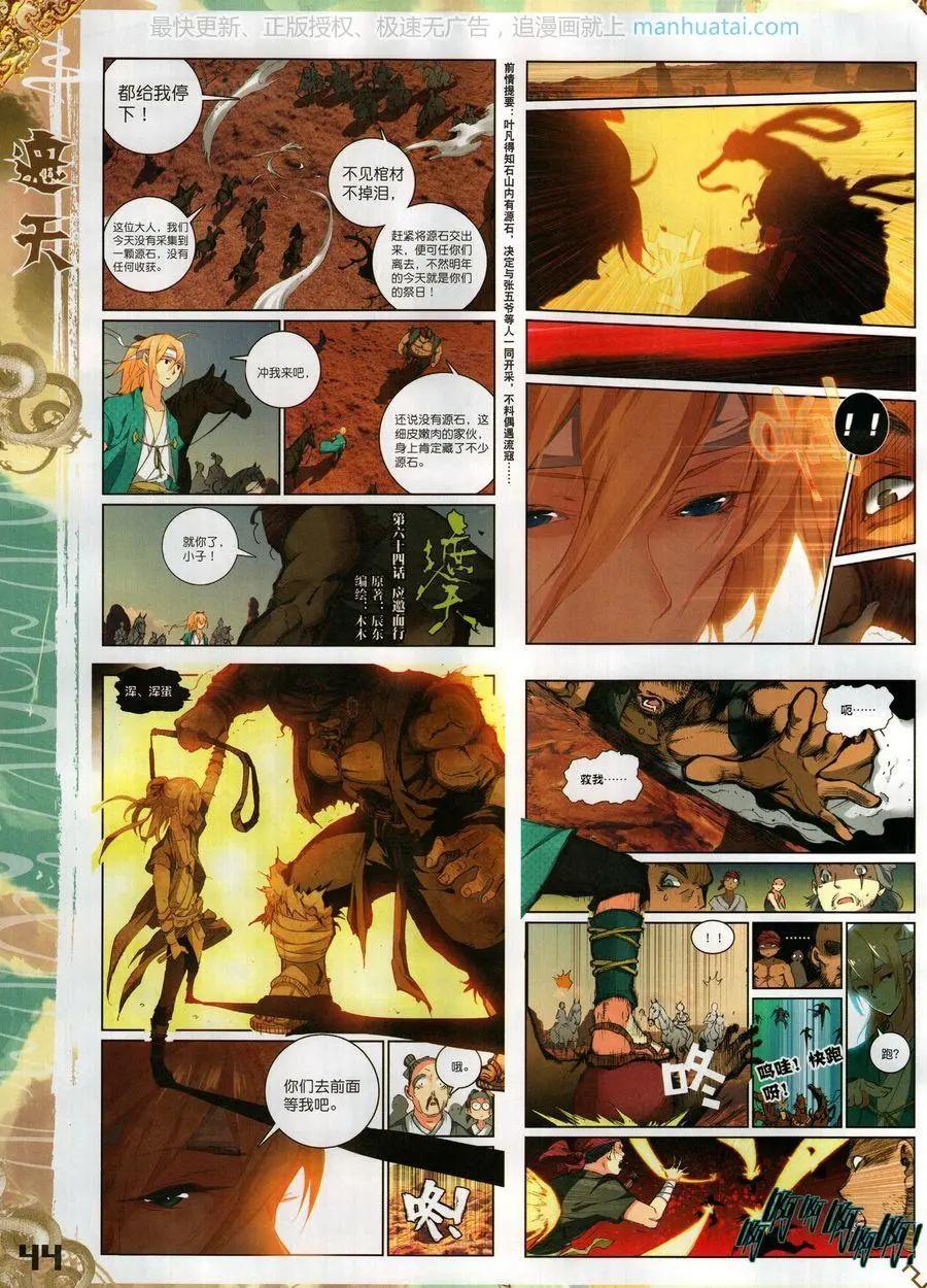 🍱神漫 第128期 第46页