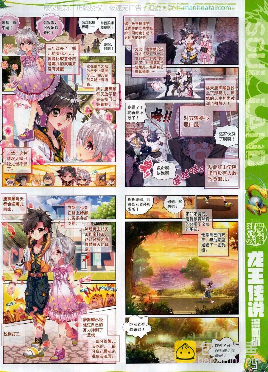 🍱神漫 第128期 第5页