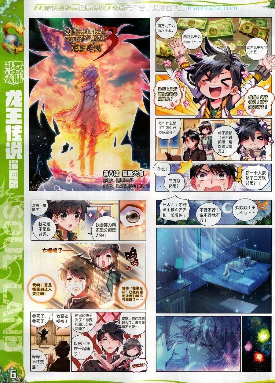 🍱神漫 第128期 第8页