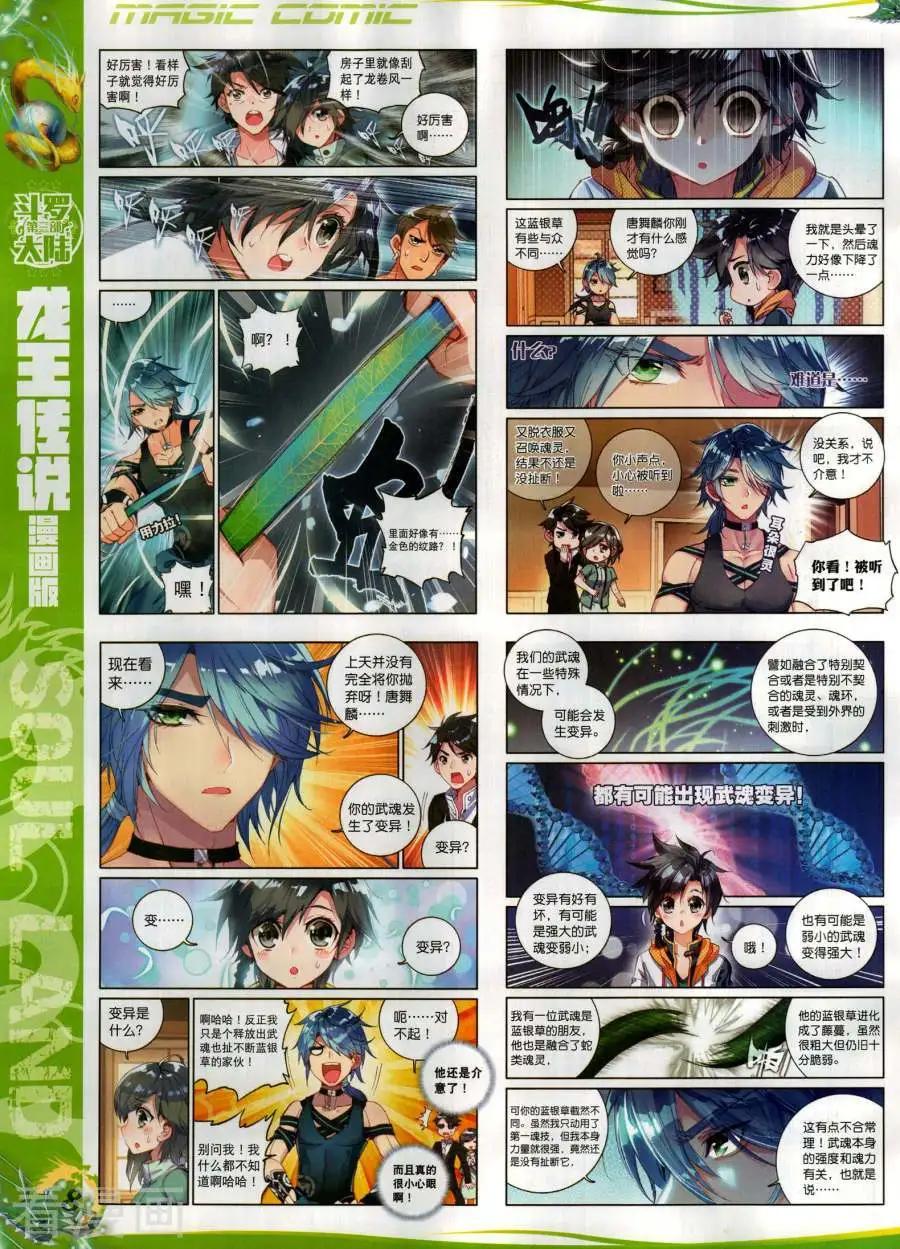 🍱神漫 第130期 第10页