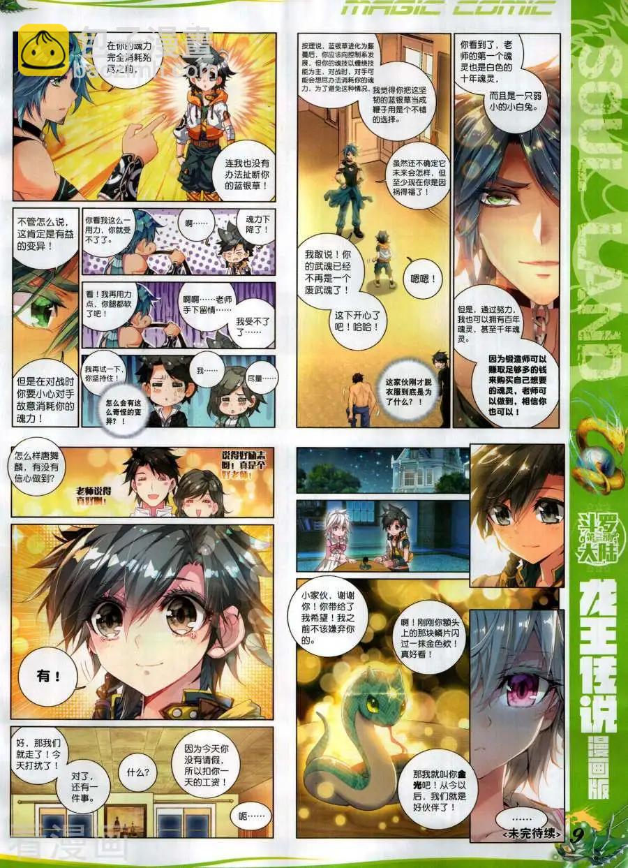 🍱神漫 第130期 第11页