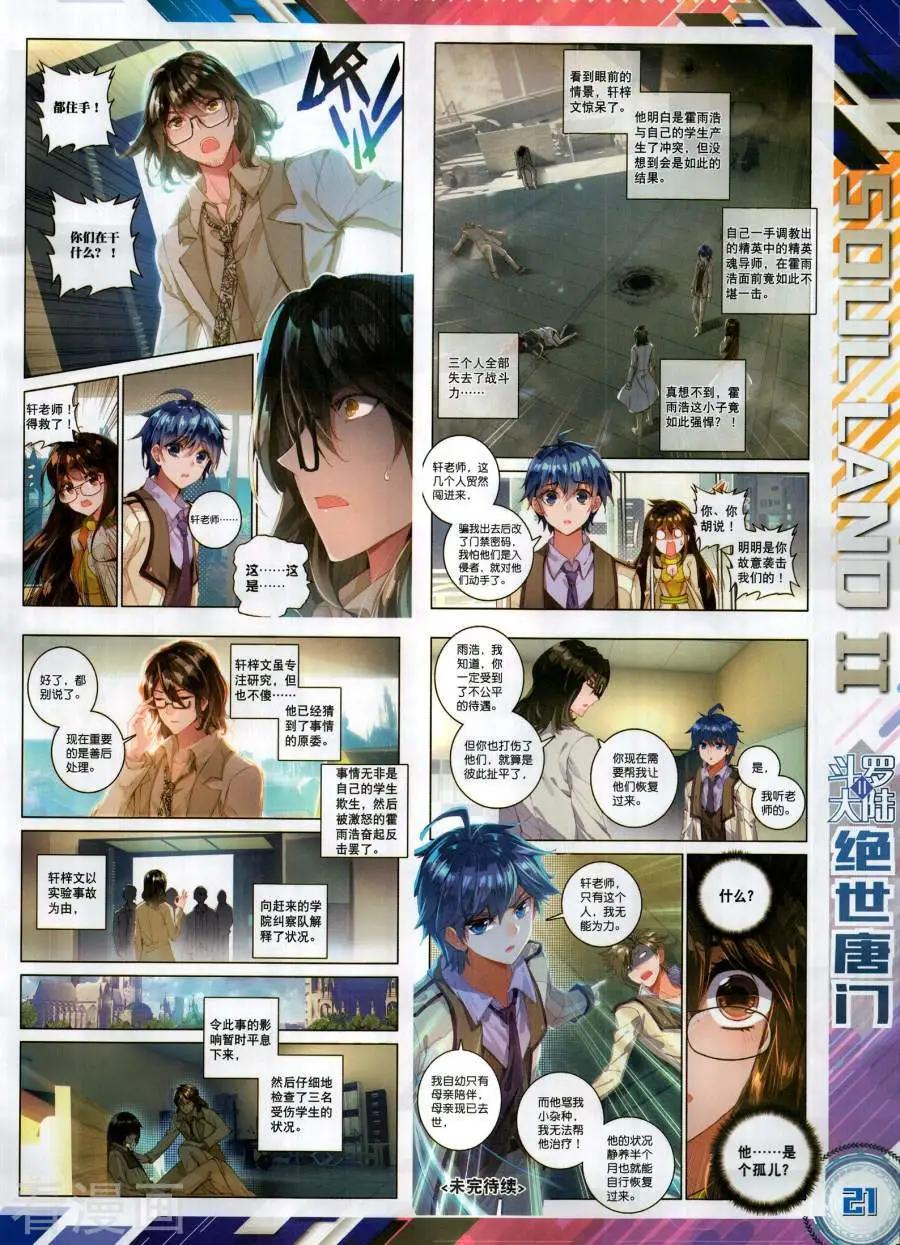 🍱神漫 第130期 第23页