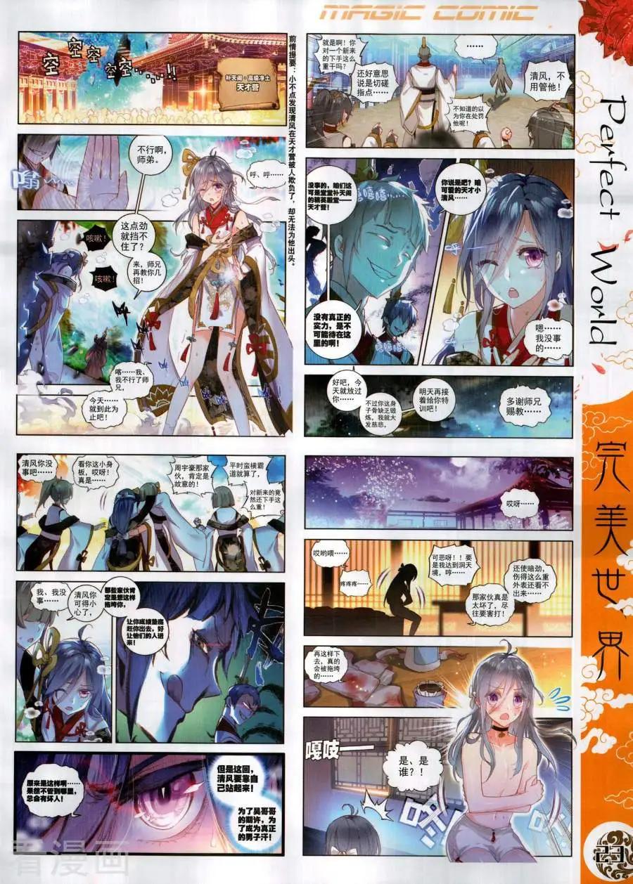 🍱神漫 第130期 第25页