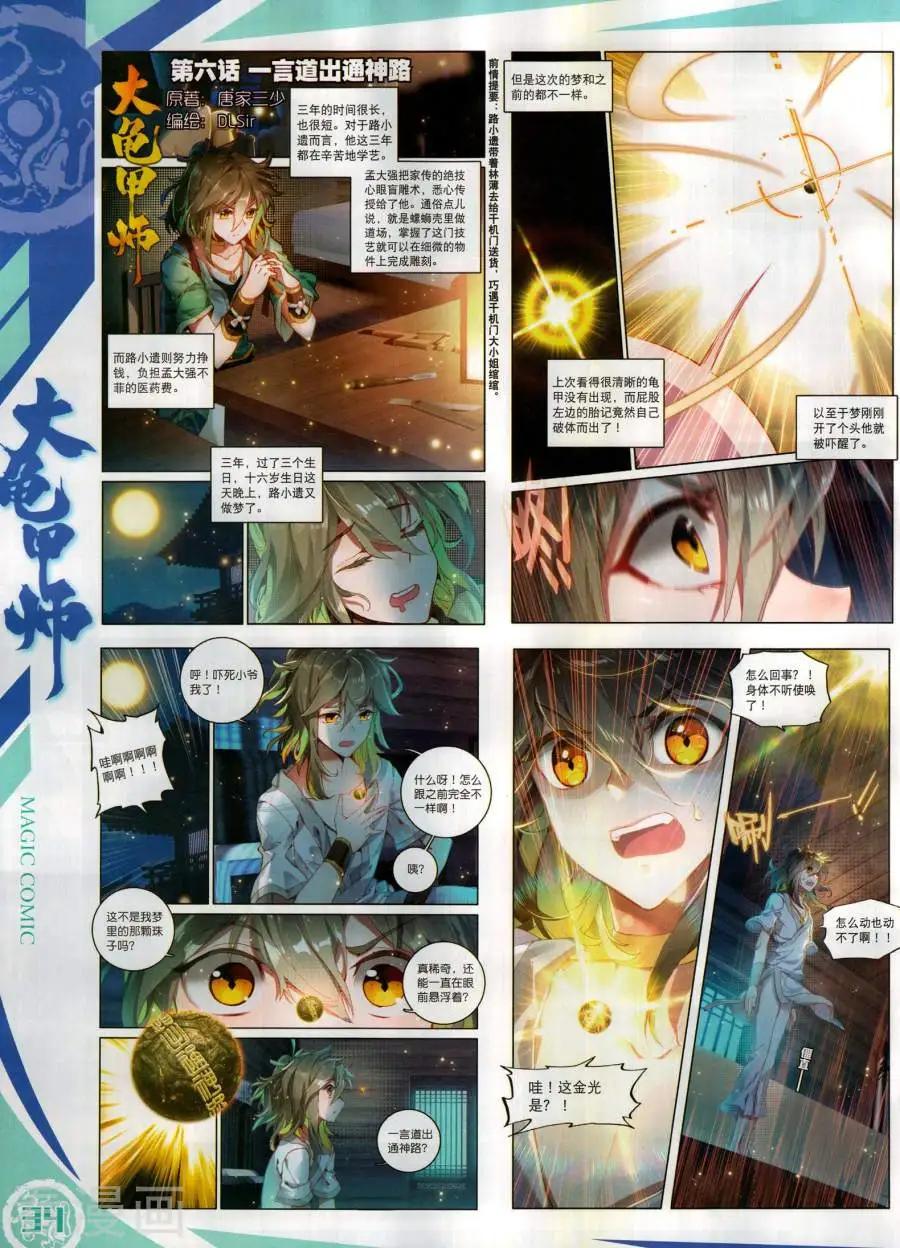 🍱神漫 第130期 第36页