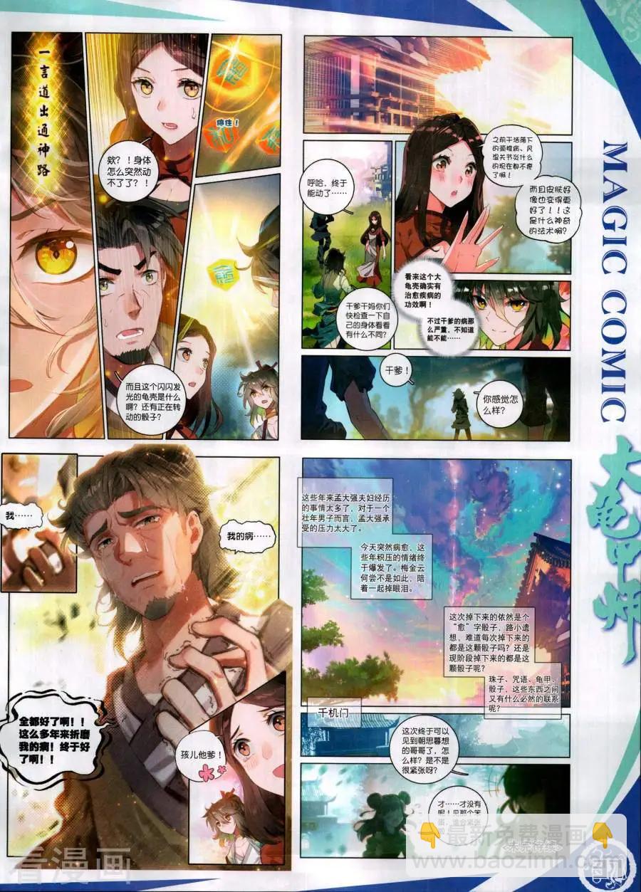 🍱神漫 第130期 第39页