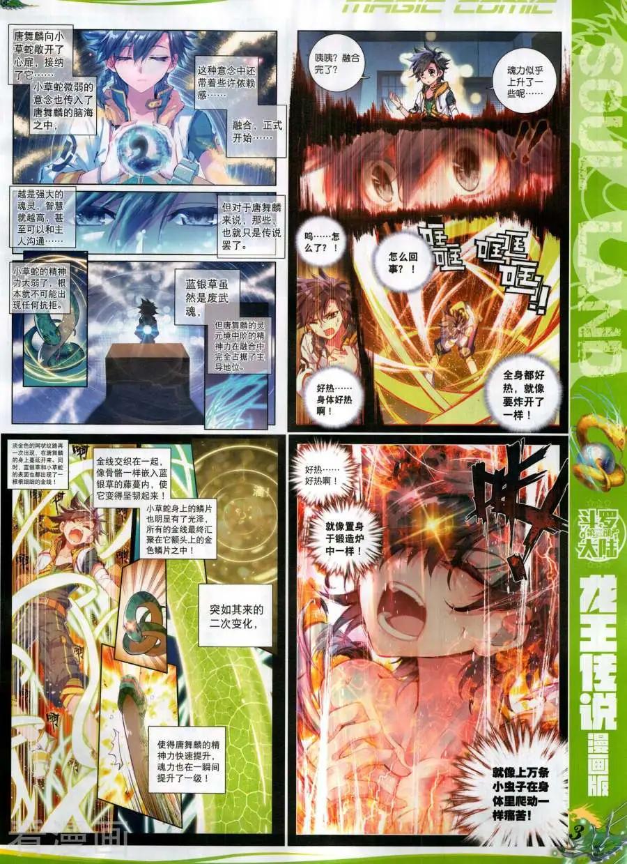 🍱神漫 第130期 第5页