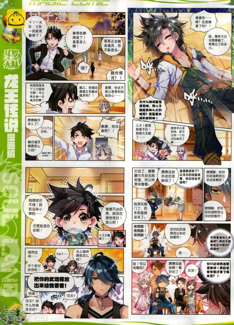 🍱神漫 第130期 第6页