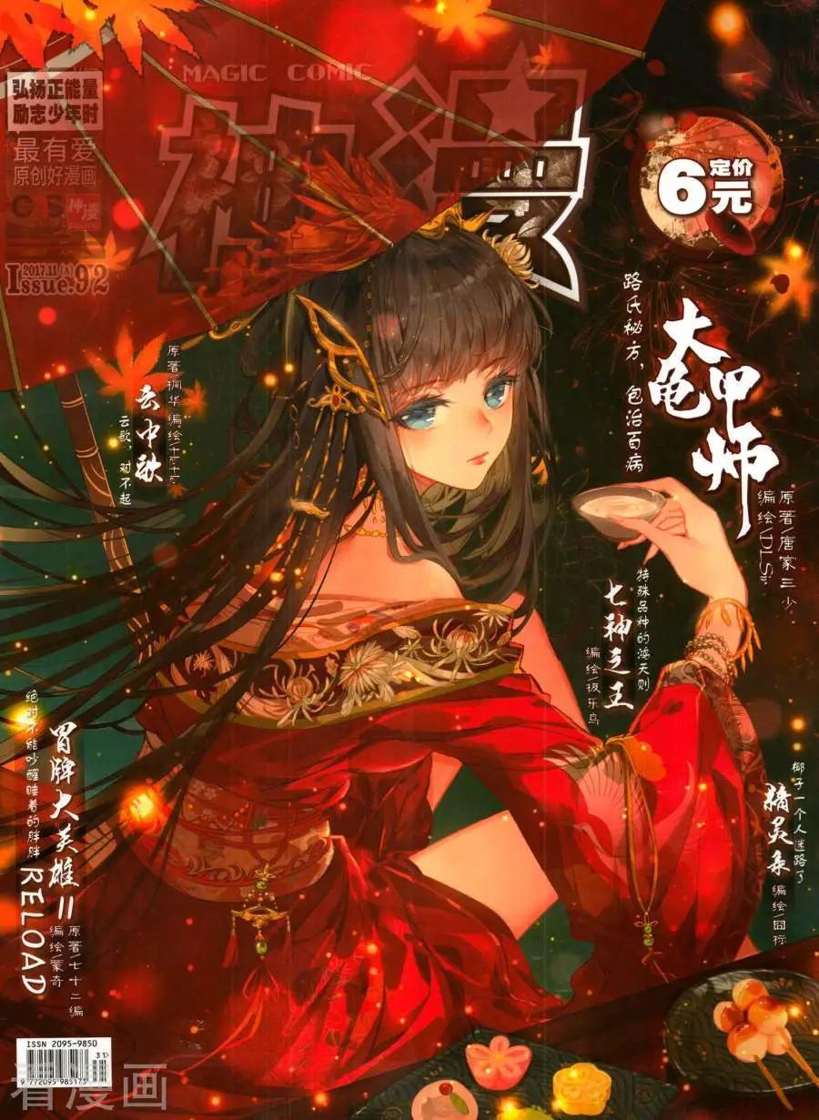 🍱神漫 第132期 第1页
