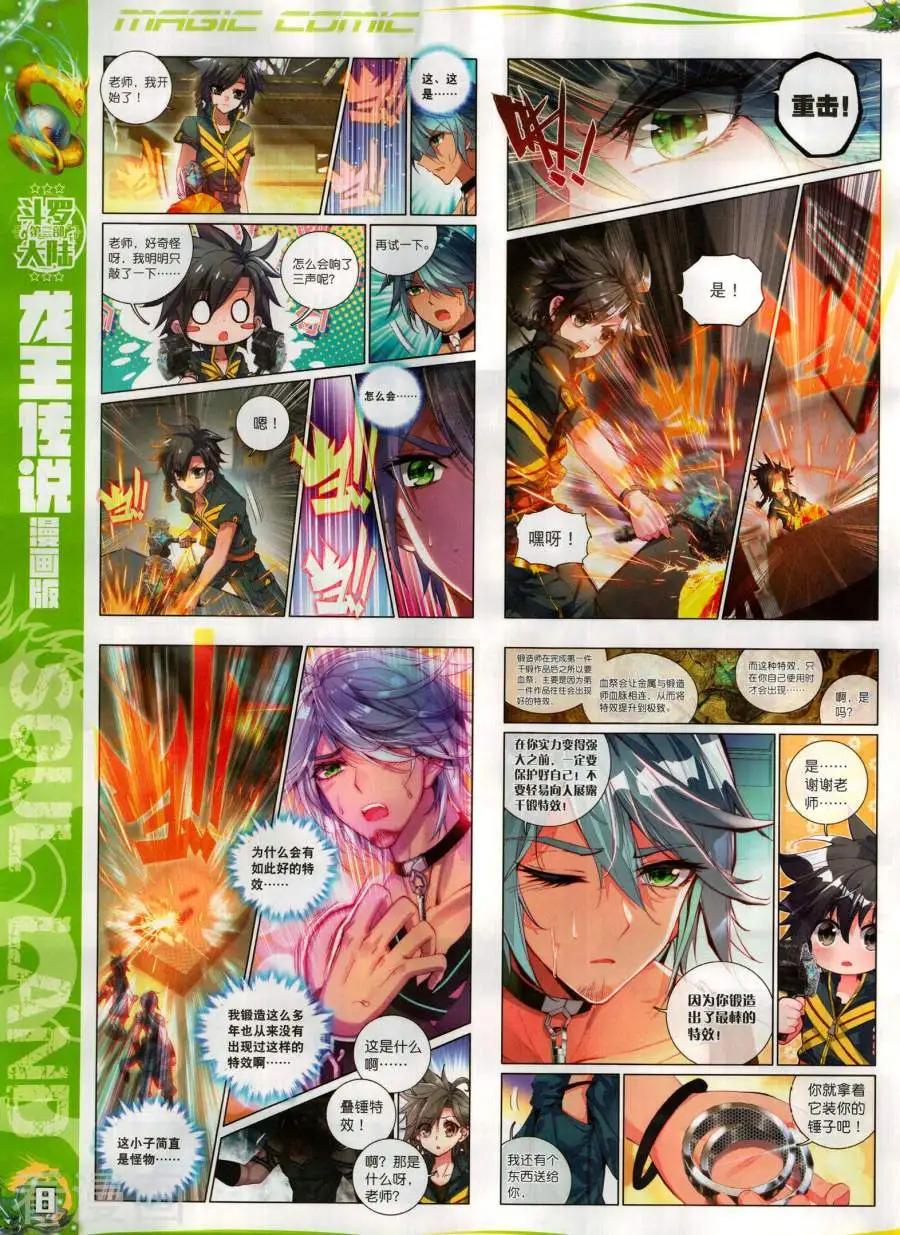 🍱神漫 第132期 第10页