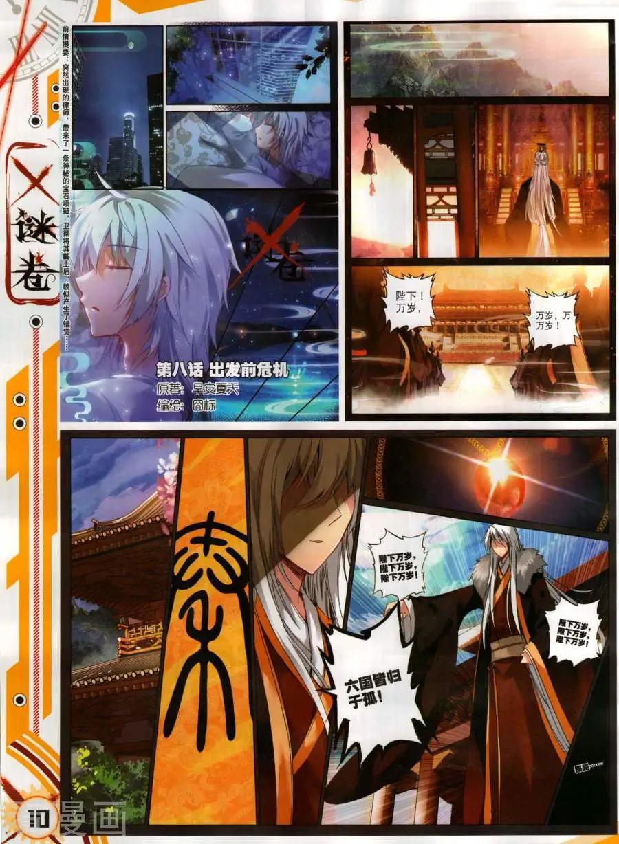 🍱神漫 第132期 第12页