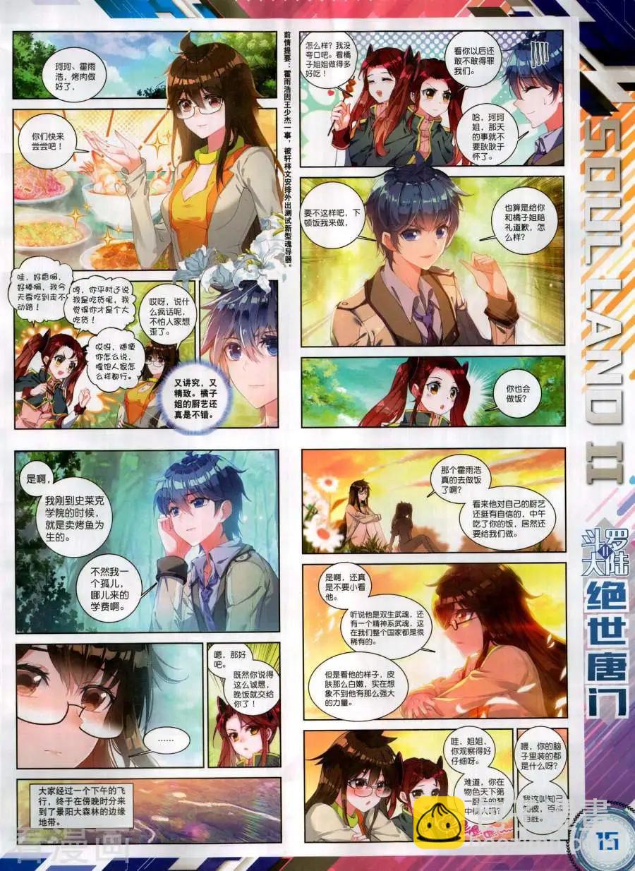 🍱神漫 第132期 第17页