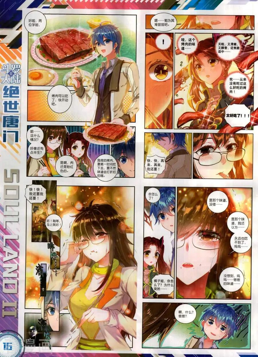 🍱神漫 第132期 第18页
