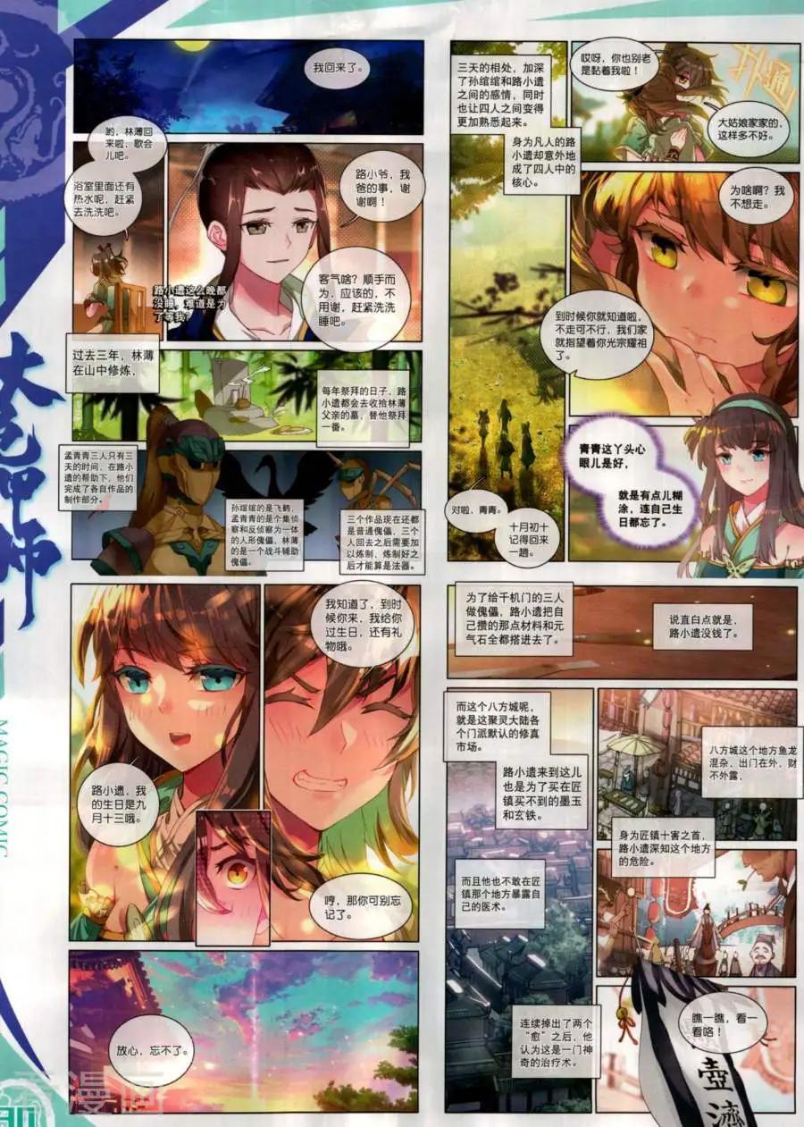 🍱神漫 第132期 第32页