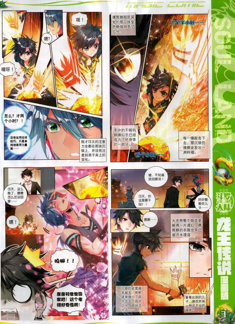 🍱神漫 第132期 第5页