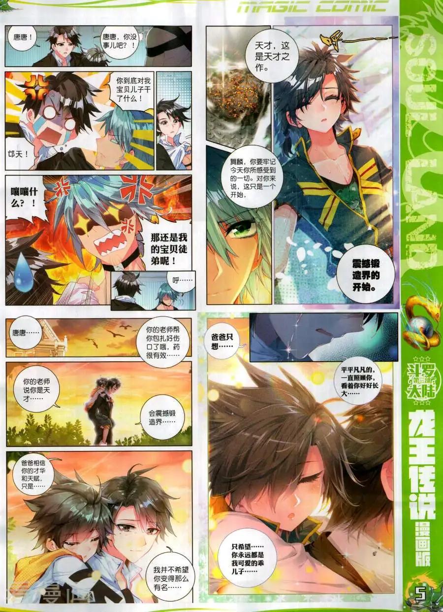 🍱神漫 第132期 第7页