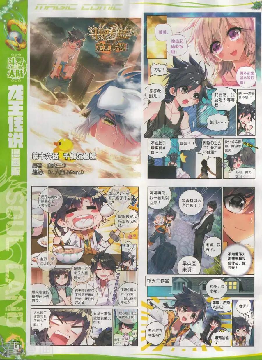 🍱神漫 第132期 第8页