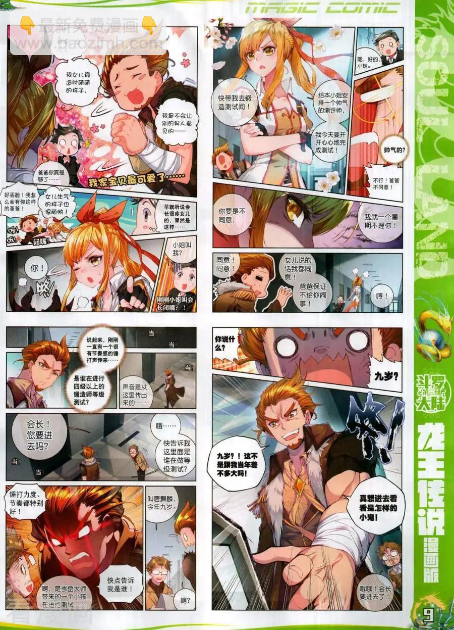 🍱神漫 第134期 第11页