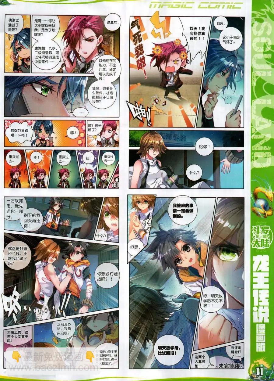 🍱神漫 第134期 第13页