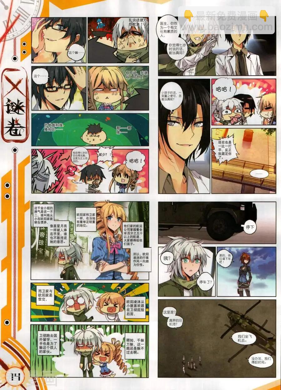 🍱神漫 第134期 第16页