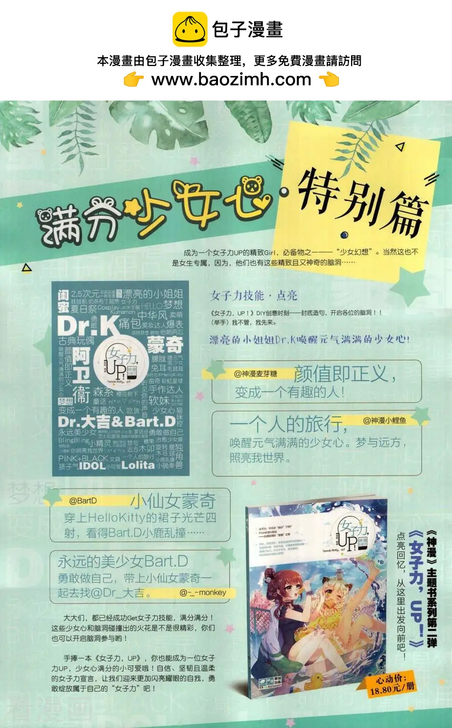 🍱神漫 第134期 第2页
