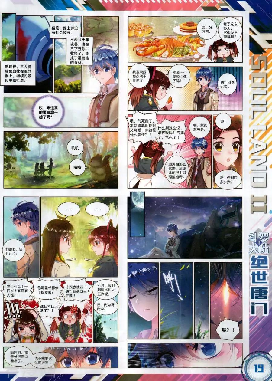 🍱神漫 第134期 第21页