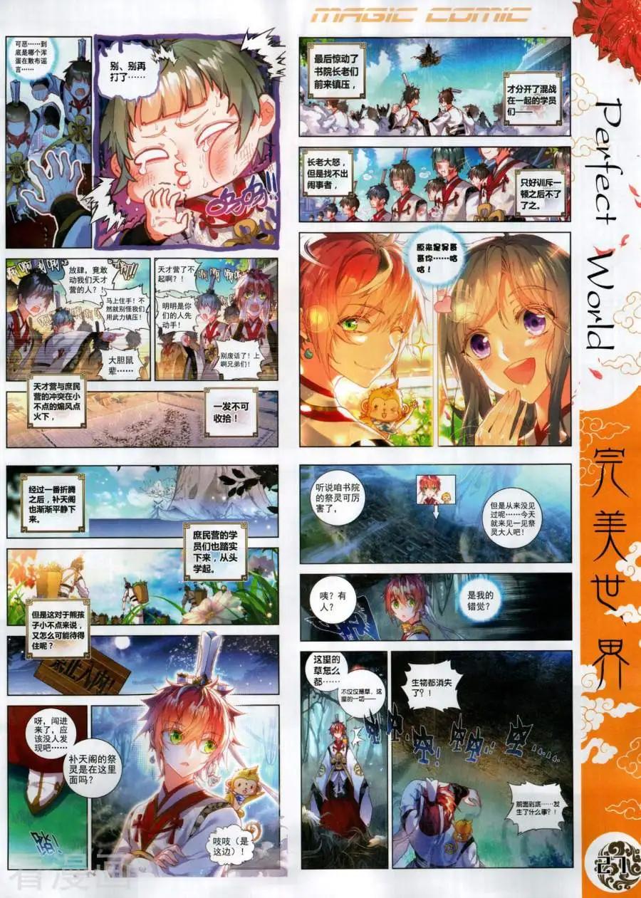 🍱神漫 第134期 第29页