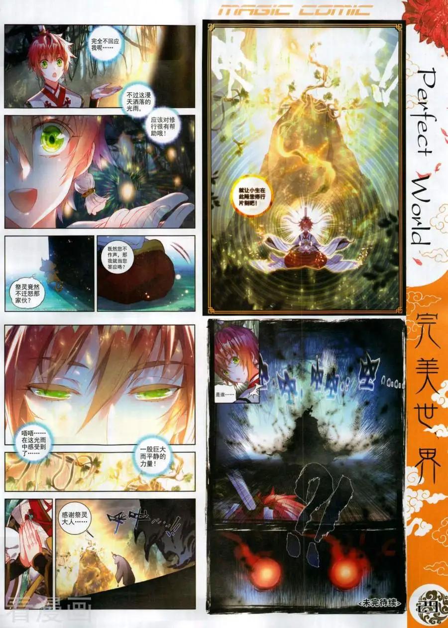 🍱神漫 第134期 第31页