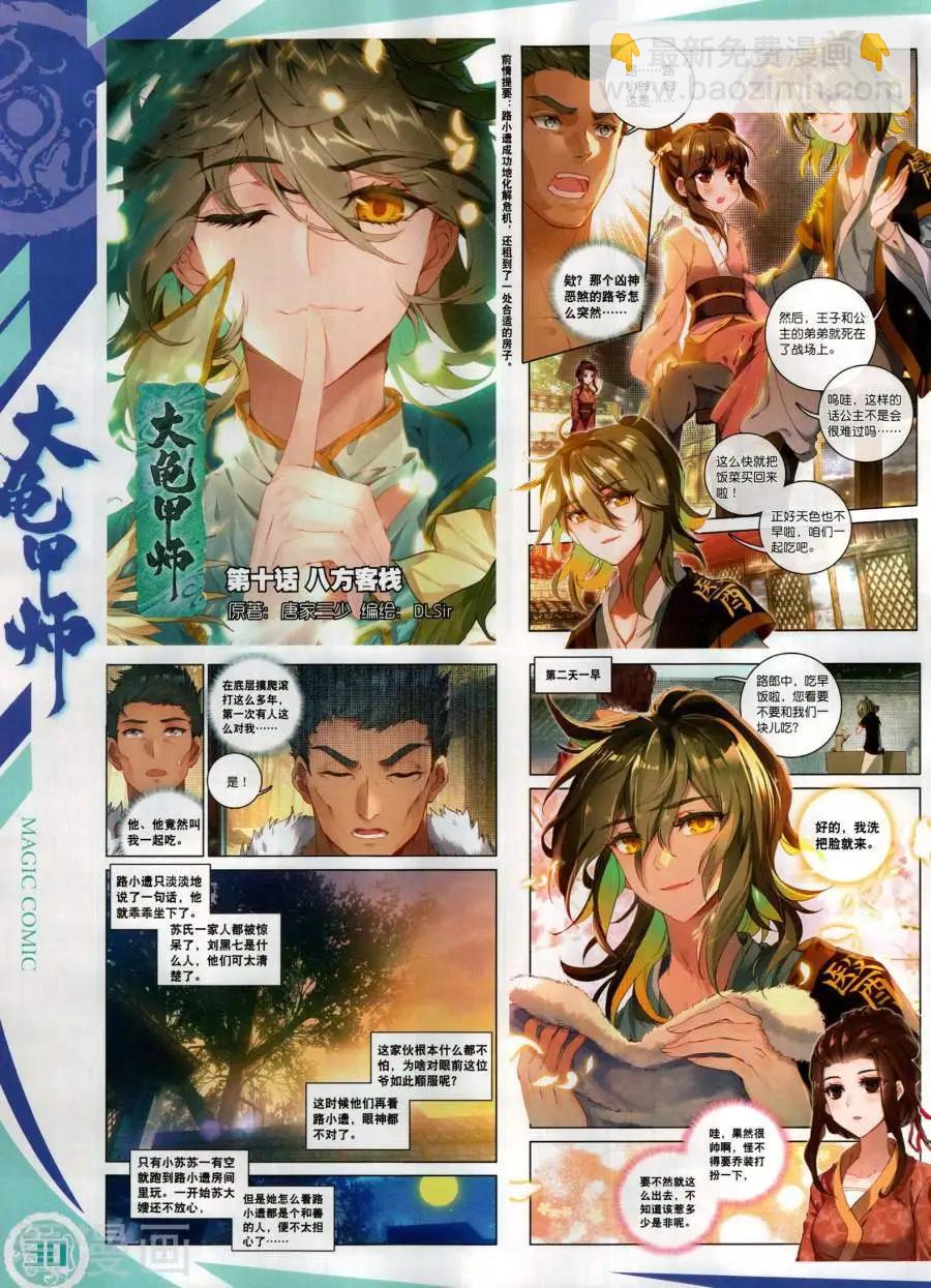 🍱神漫 第134期 第32页