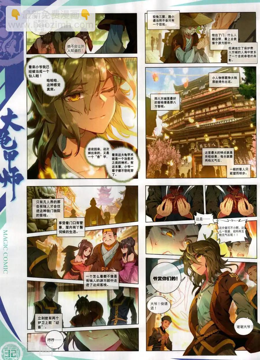 🍱神漫 第134期 第34页