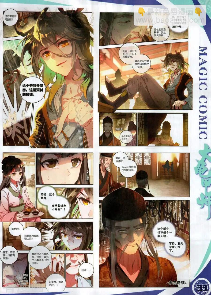 🍱神漫 第134期 第35页