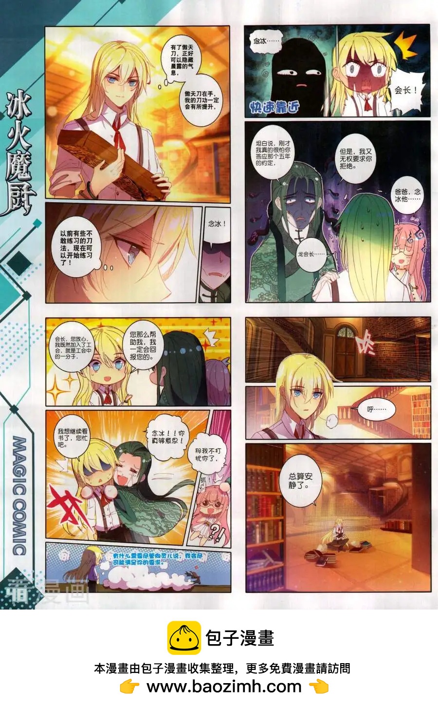 🍱神漫 第134期 第50页
