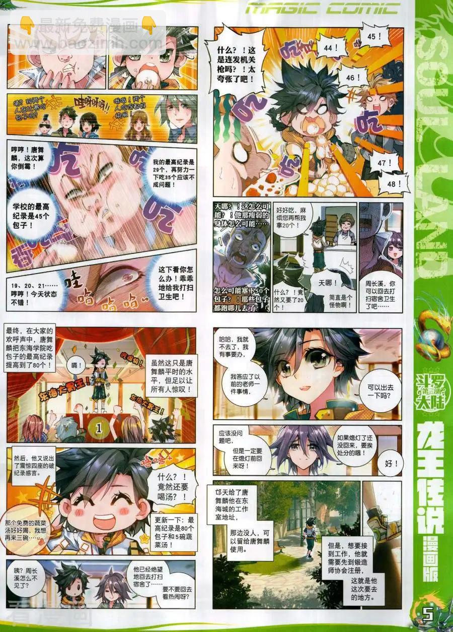 🍱神漫 第134期 第7页