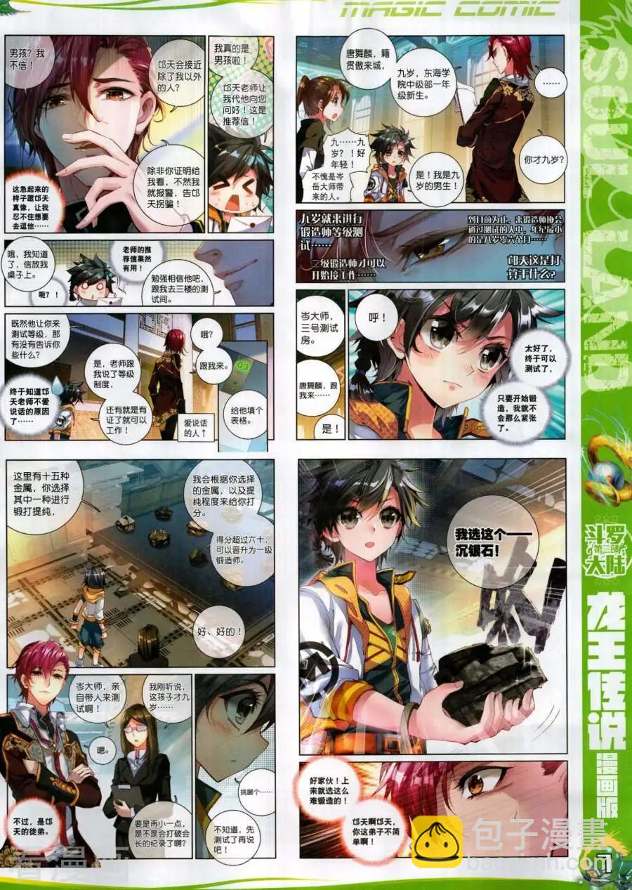 🍱神漫 第134期 第9页