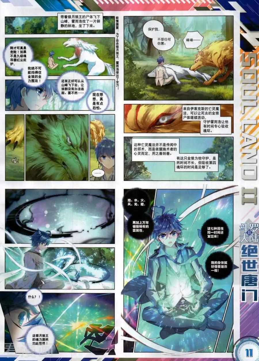 🍱神漫 第136期 第13页