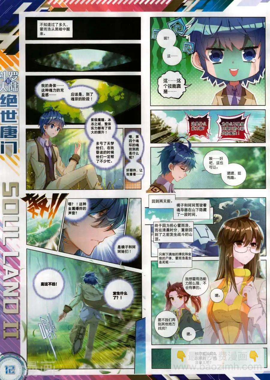 🍱神漫 第136期 第14页