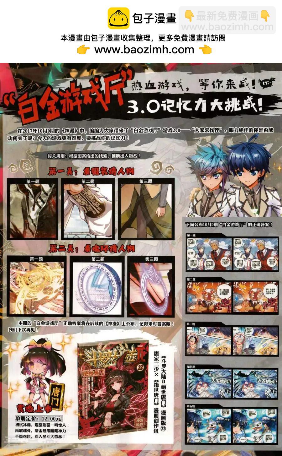 🍱神漫 第136期 第2页