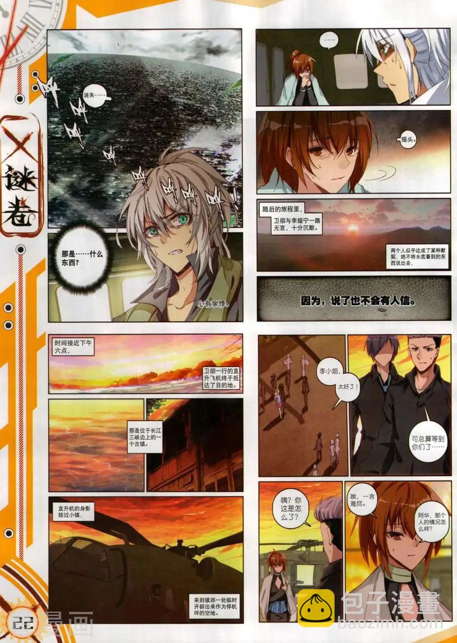 🍱神漫 第136期 第24页