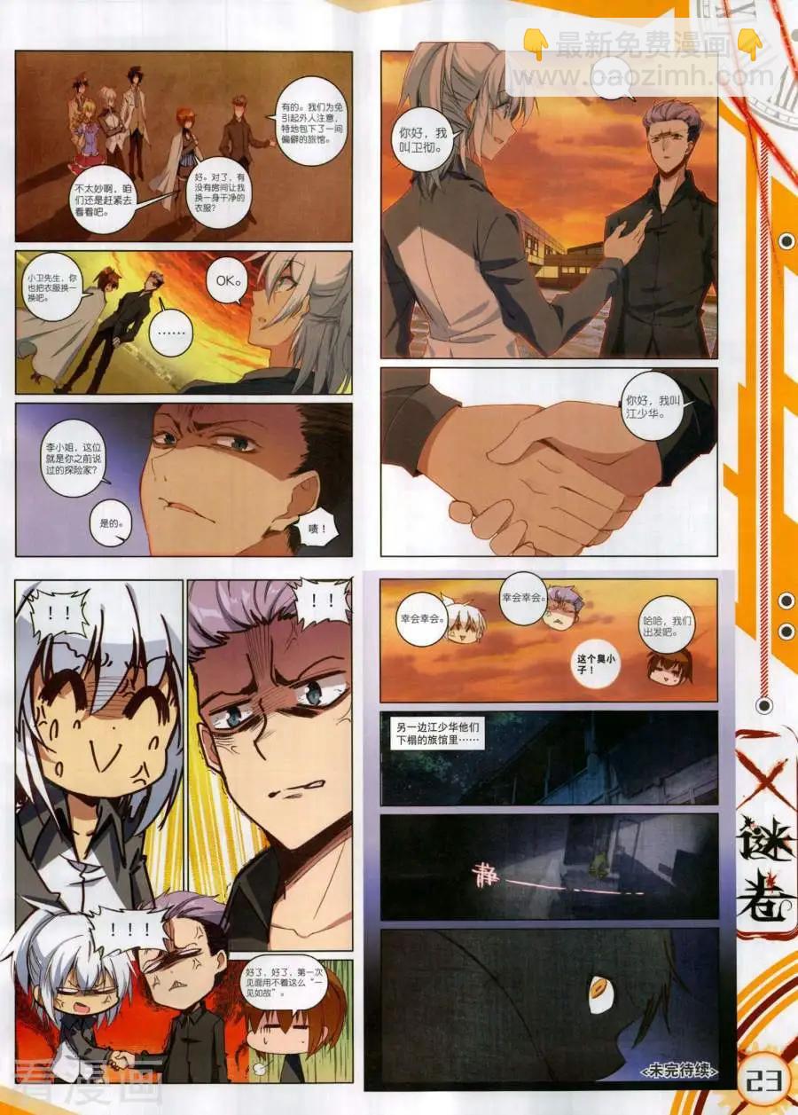 🍱神漫 第136期 第25页