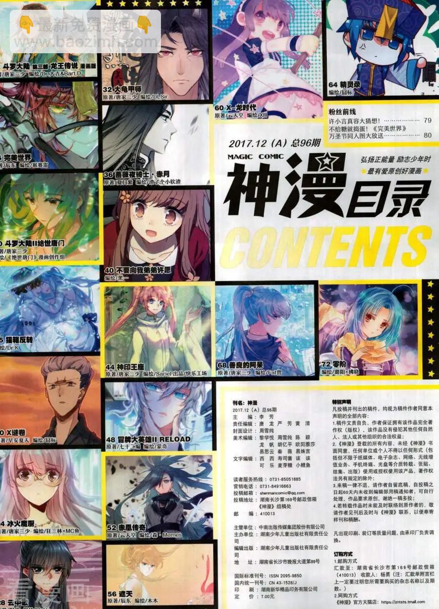 🍱神漫 第136期 第3页