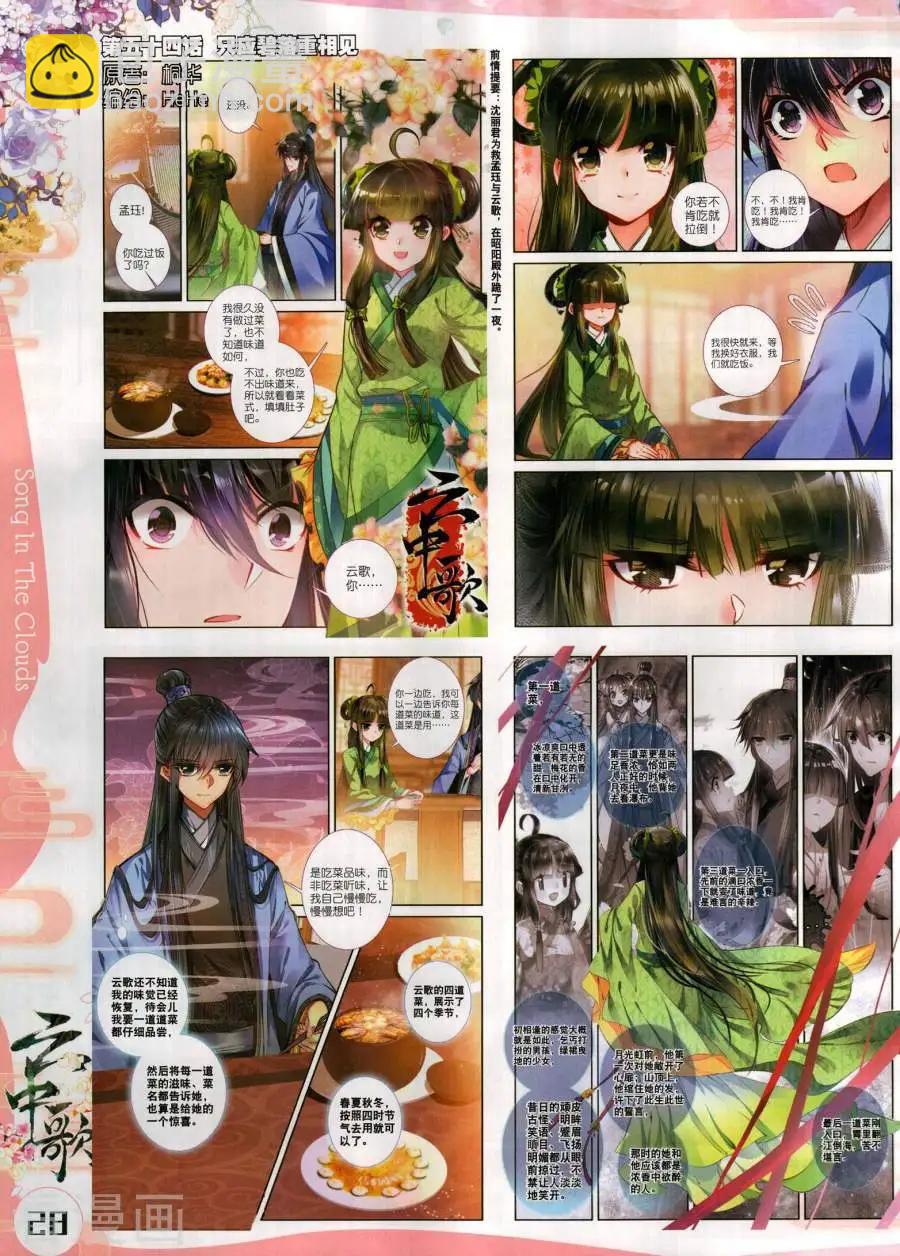 🍱神漫 第136期 第30页