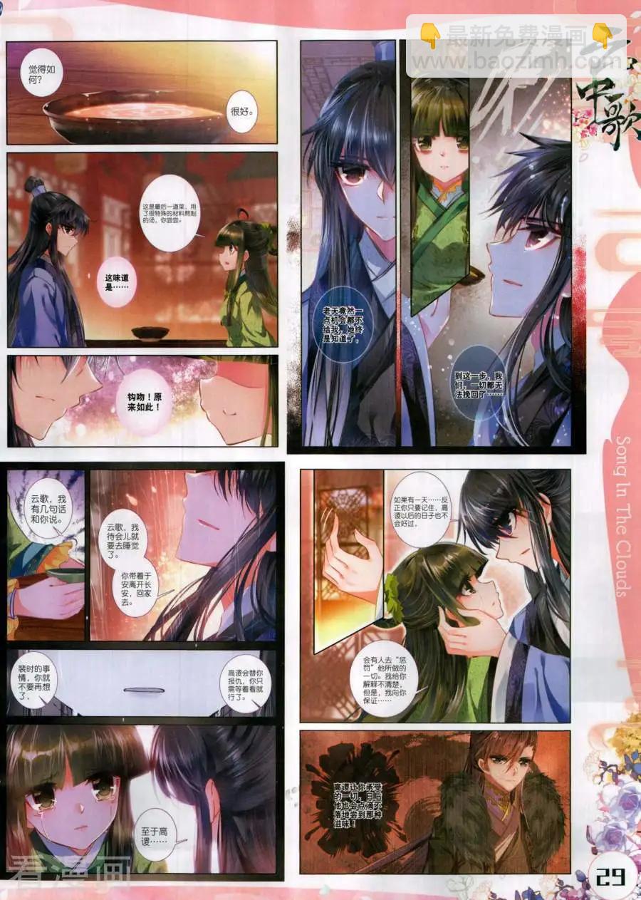 🍱神漫 第136期 第31页