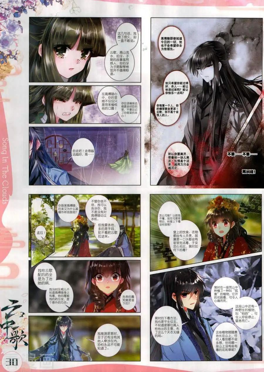 🍱神漫 第136期 第32页
